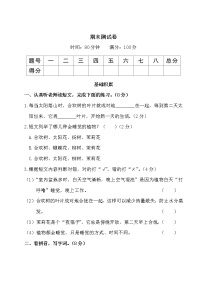 部编版小学语文三年级上册期末测试卷（含答案解析）