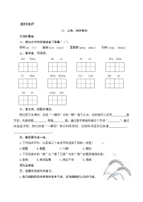 小学语文人教部编版三年级上册23 带刺的朋友当堂检测题