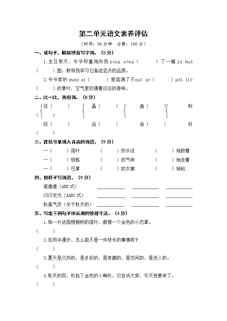 部编版小学语文三年级上册第二单元语文素养评估练习题（含答案解析）01