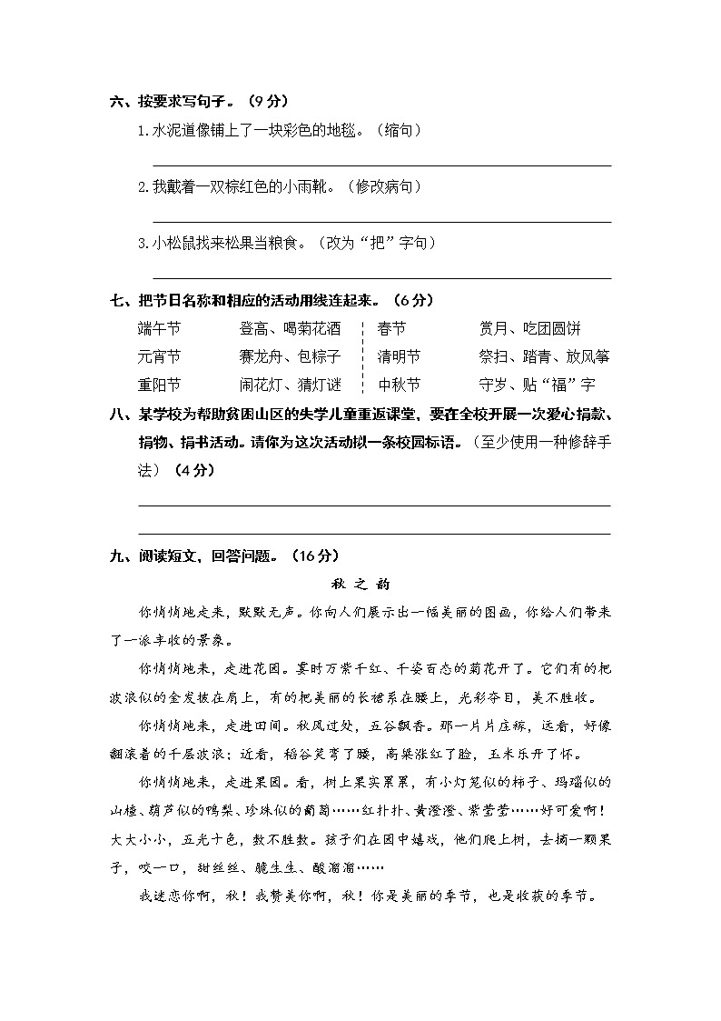 部编版小学语文三年级上册第二单元语文素养评估练习题（含答案解析）02