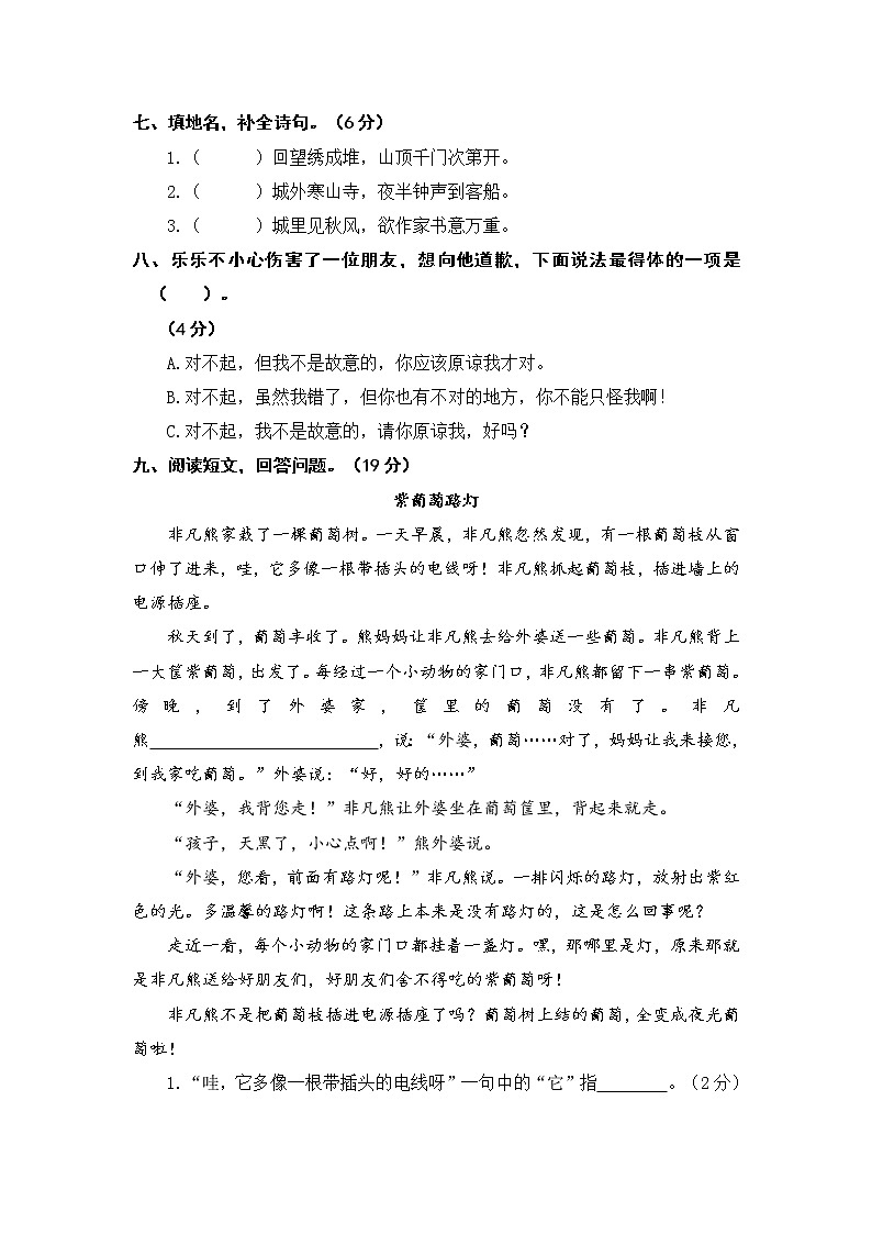 部编版小学语文三年级上册第三单元语文素养评估练习题（含答案解析）02