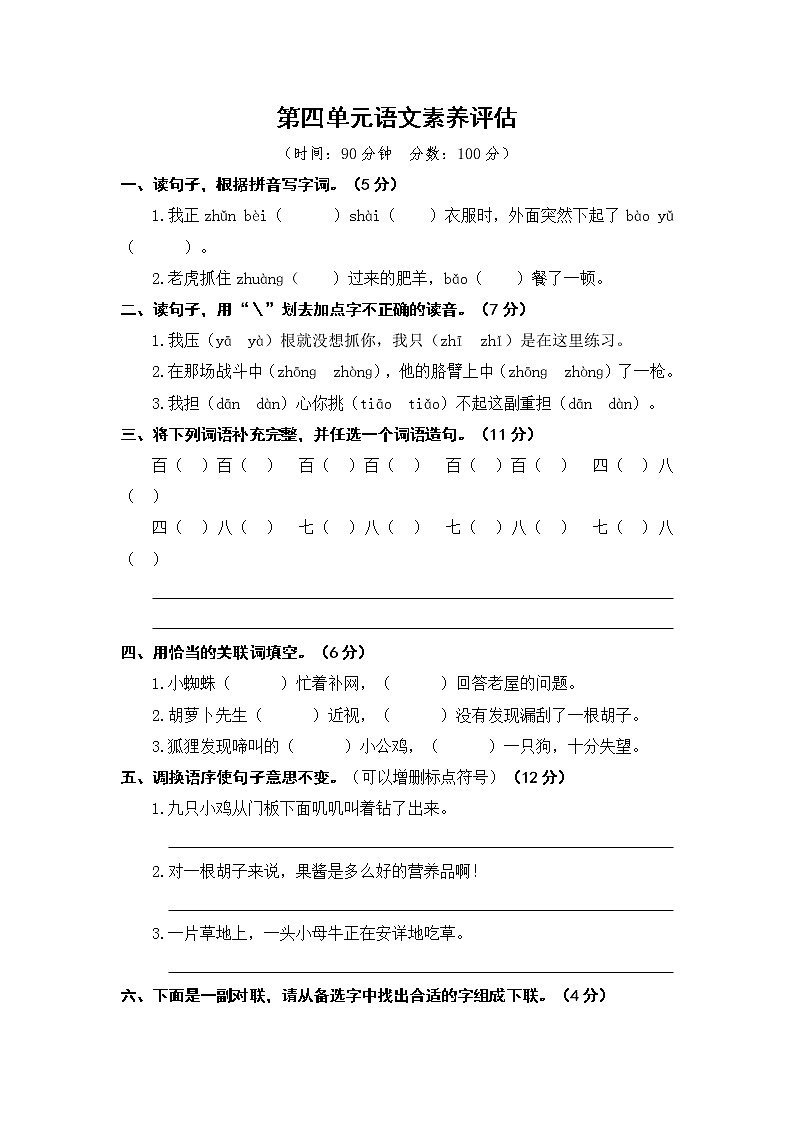 部编版小学语文三年级上册第四单元语文素养评估练习题（含答案解析）01