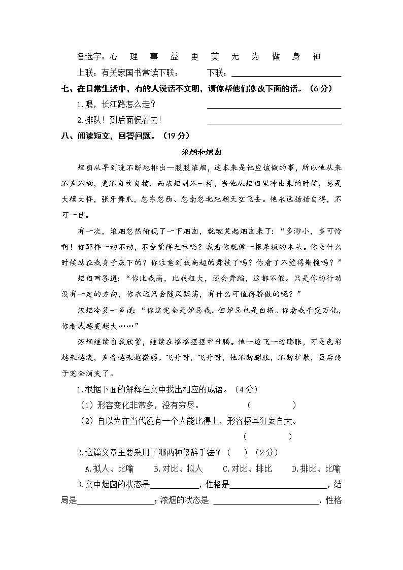 部编版小学语文三年级上册第四单元语文素养评估练习题（含答案解析）02