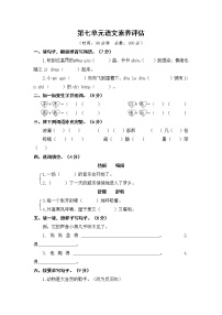 小学语文人教部编版三年级上册第七单元单元综合与测试课堂检测