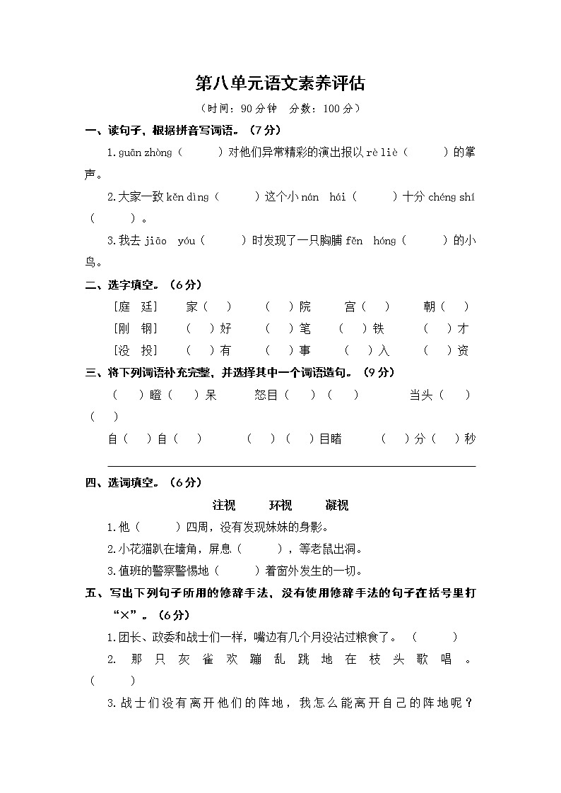 部编版小学语文三年级上册第八单元语文素养评估练习题（含答案解析）01