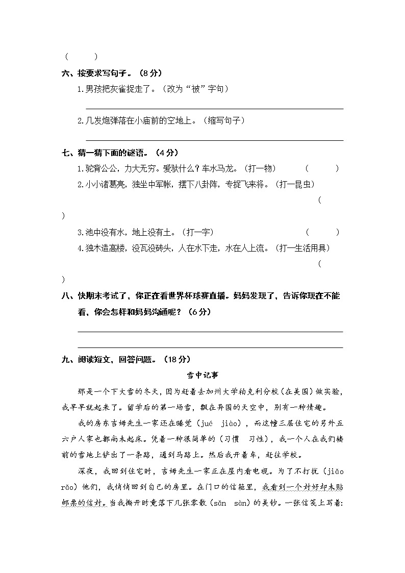 部编版小学语文三年级上册第八单元语文素养评估练习题（含答案解析）02