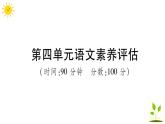 部编版小学语文三年级上册第四单元语文素养评估练习题（含答案解析）课件PPT