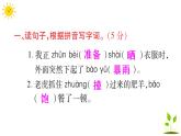 部编版小学语文三年级上册第四单元语文素养评估练习题（含答案解析）课件PPT