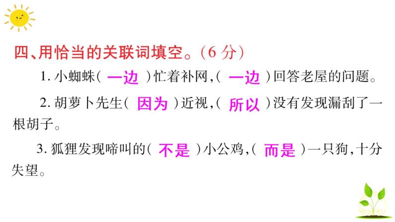 部编版小学语文三年级上册第四单元语文素养评估练习题（含答案解析）课件PPT05