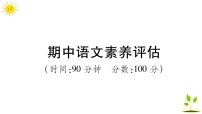 部编版小学语文三年级上册期中语文素养评估练习题（含答案解析）课件PPT