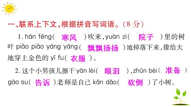 部编版小学语文三年级上册期中语文素养评估练习题（含答案解析）课件PPT02