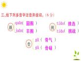 部编版小学语文三年级上册期中语文素养评估练习题（含答案解析）课件PPT