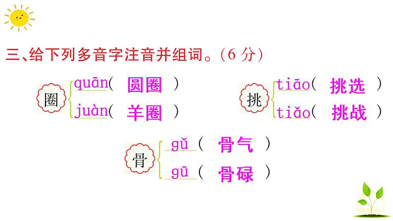 部编版小学语文三年级上册期中语文素养评估练习题（含答案解析）课件PPT04