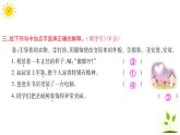 部编版小学语文三年级上册第五单元语文素养评估练习题（含答案解析）课件PPT