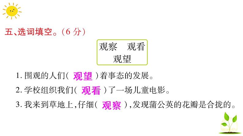 部编版小学语文三年级上册第五单元语文素养评估练习题（含答案解析）课件PPT06