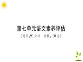 部編版小學(xué)語文三年級上冊第七單元語文素養(yǎng)評估練習(xí)題（含答案解析）課件PPT