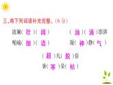 部編版小學(xué)語文三年級上冊第七單元語文素養(yǎng)評估練習(xí)題（含答案解析）課件PPT