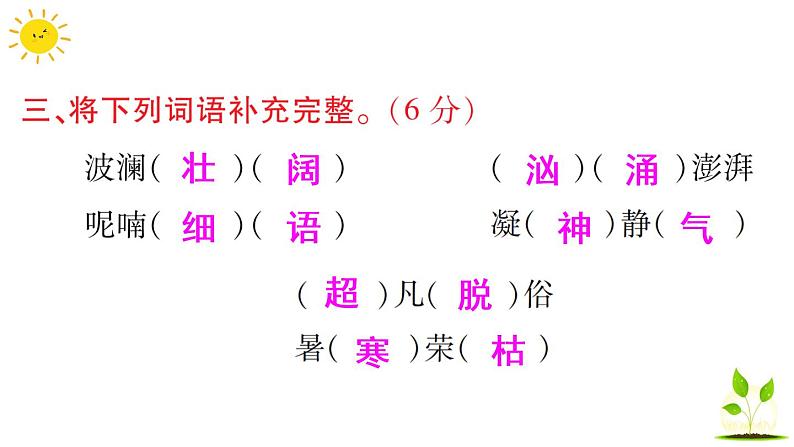 部编版小学语文三年级上册第七单元语文素养评估练习题（含答案解析）课件PPT04