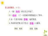 部編版小學(xué)語文三年級上冊第七單元語文素養(yǎng)評估練習(xí)題（含答案解析）課件PPT