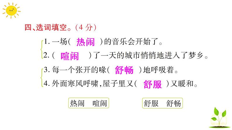 部编版小学语文三年级上册第七单元语文素养评估练习题（含答案解析）课件PPT05