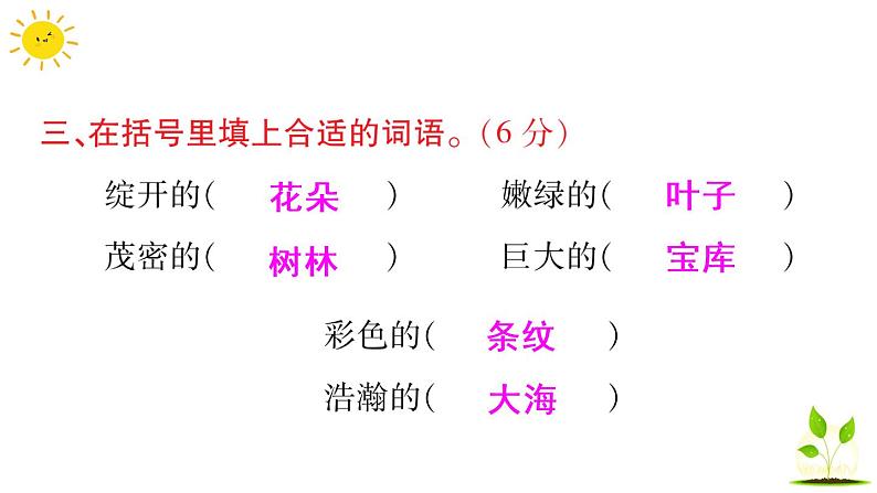 第六单元语文素养评估课件PPT04