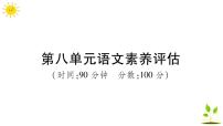 小学语文人教部编版三年级上册第八单元单元综合与测试练习题课件ppt