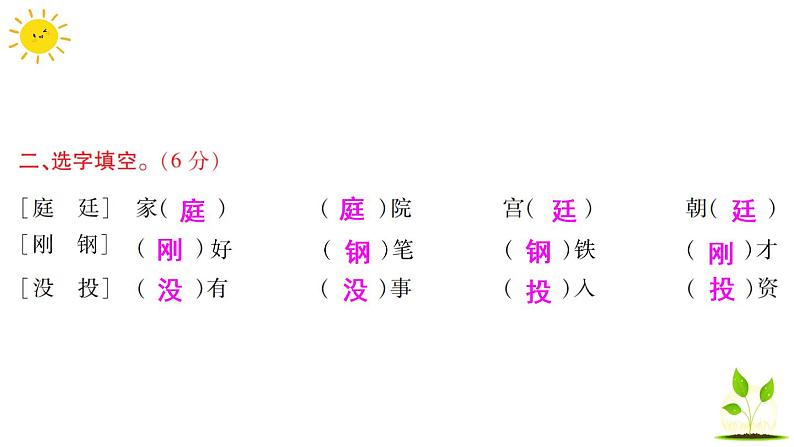 部编版小学语文三年级上册第八单元语文素养评估练习题（含答案解析）课件PPT03