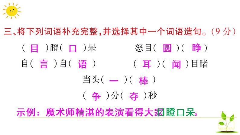 部编版小学语文三年级上册第八单元语文素养评估练习题（含答案解析）课件PPT04