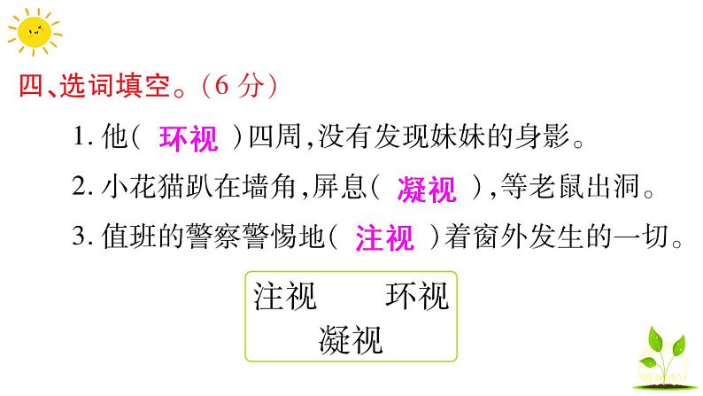 部编版小学语文三年级上册第八单元语文素养评估练习题（含答案解析）课件PPT05