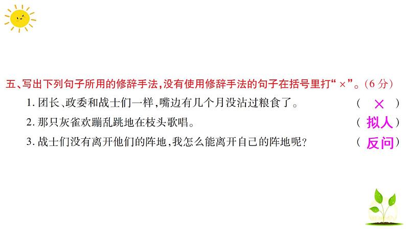 部编版小学语文三年级上册第八单元语文素养评估练习题（含答案解析）课件PPT06