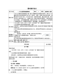 小学语文人教部编版五年级上册7 什么比猎豹的速度更快教学设计