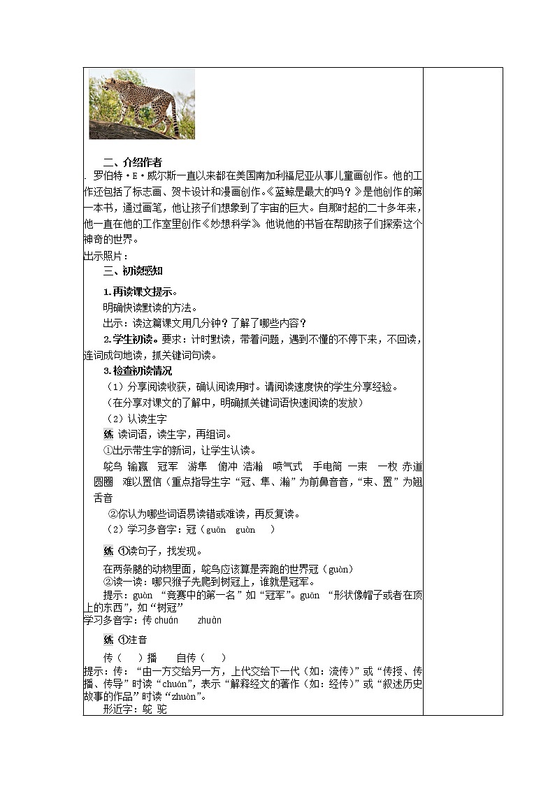 7、什么比猎豹的速度更快 课时教学设计02