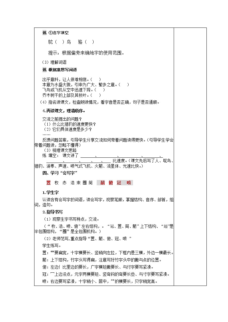 7、什么比猎豹的速度更快 课时教学设计03