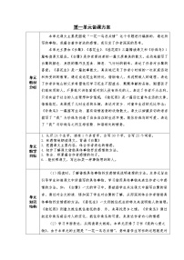 2021学年第一单元1 白鹭教学设计及反思