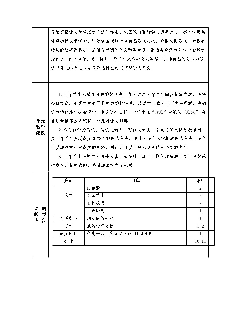1、白鹭  单元教案教学设计02