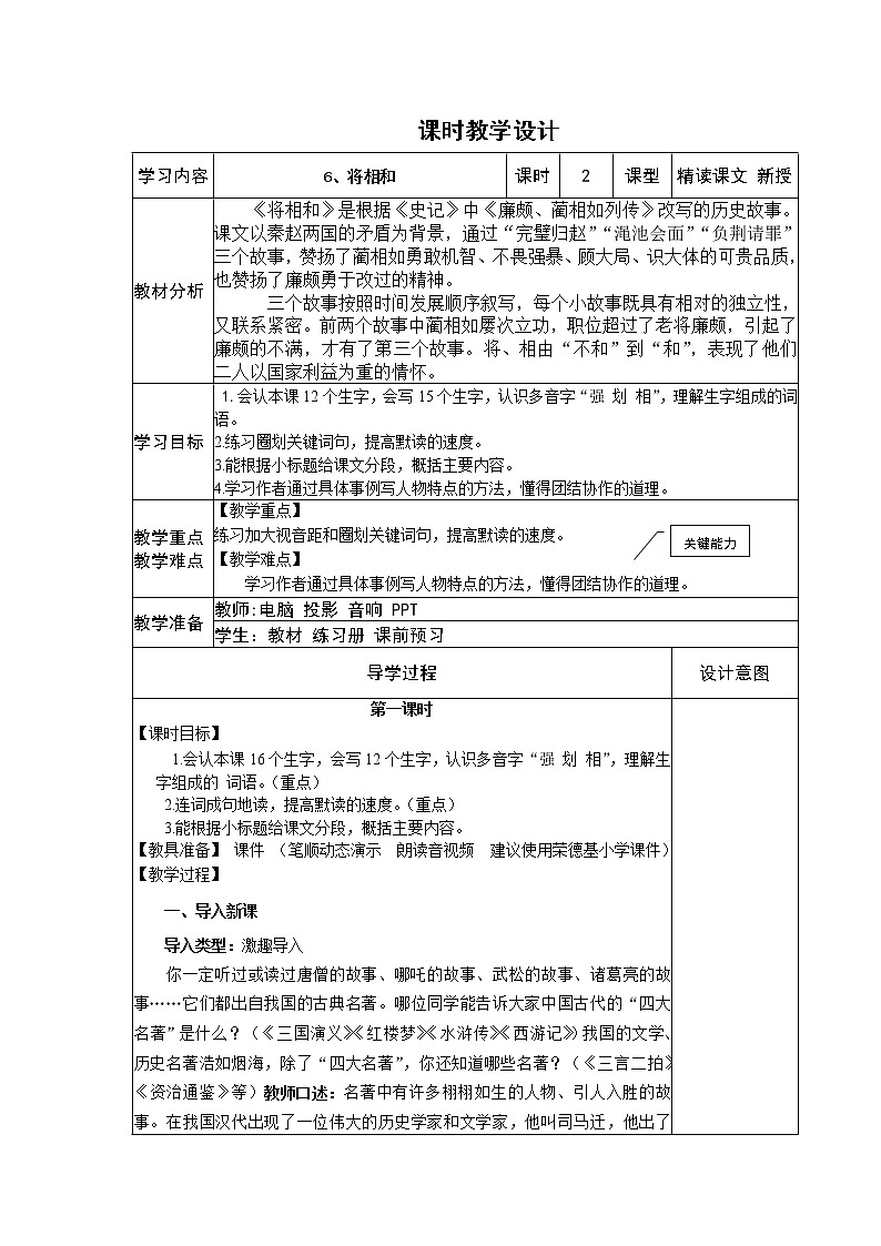 6、将相和 教学设计第1页