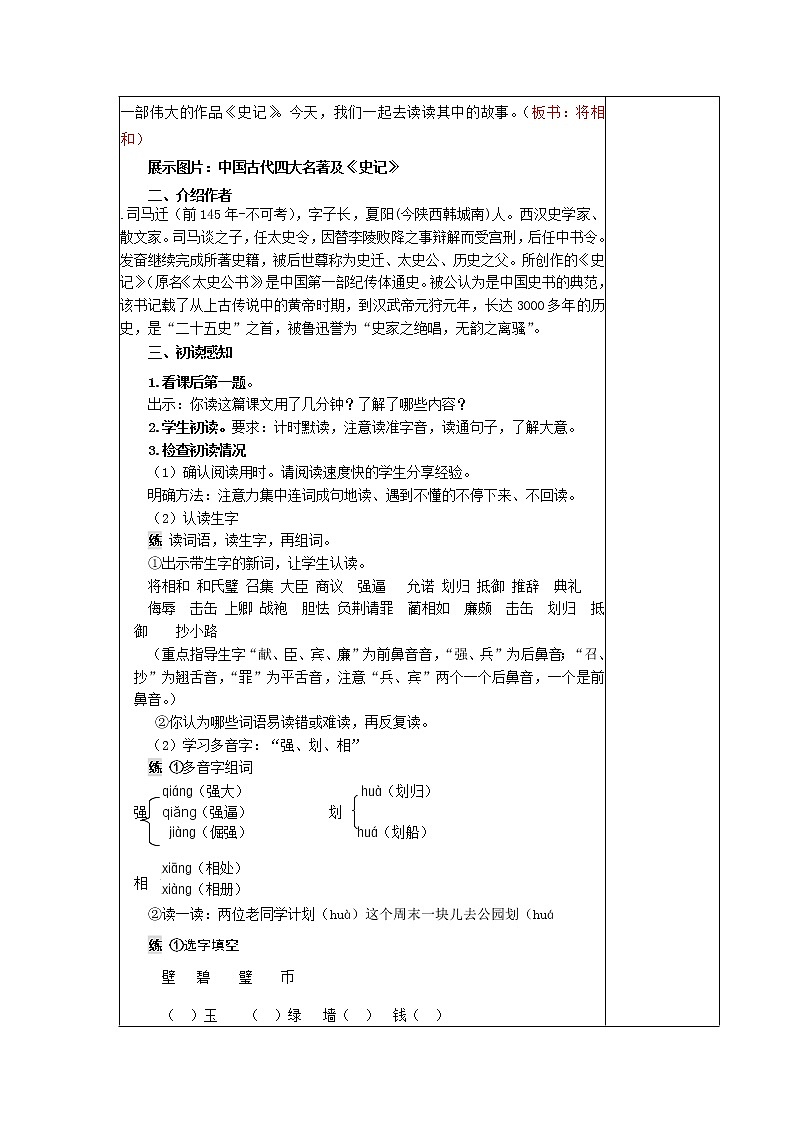 6、将相和 教学设计第2页