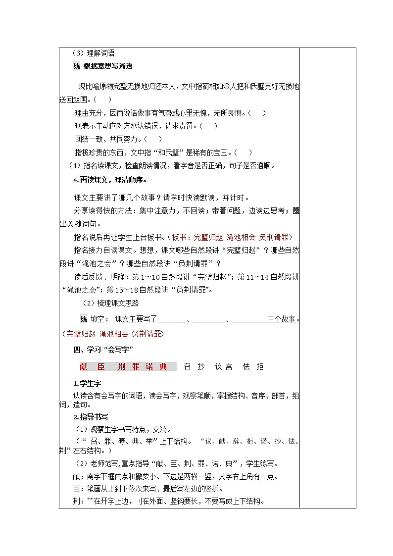 6、将相和 教学设计第3页