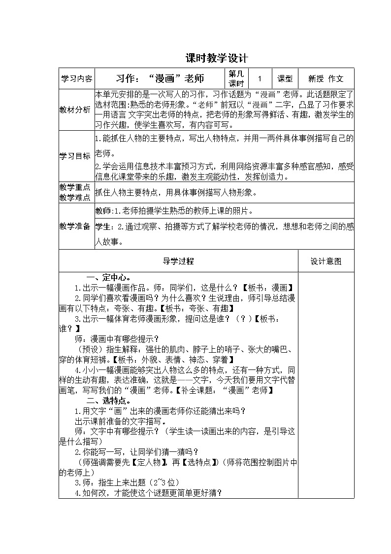 习作 漫画老师  课时教学设计01