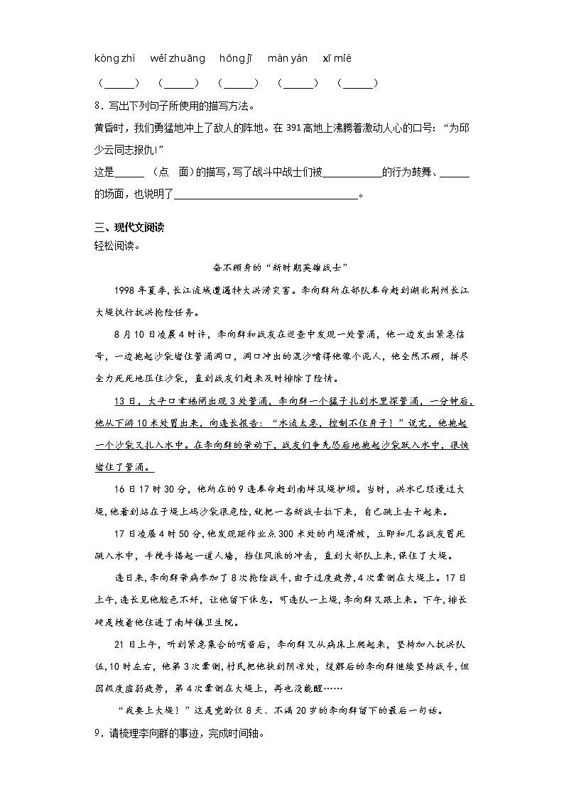 步步为营——部编版语文六年级上我的战友邱少云同步练习第2页