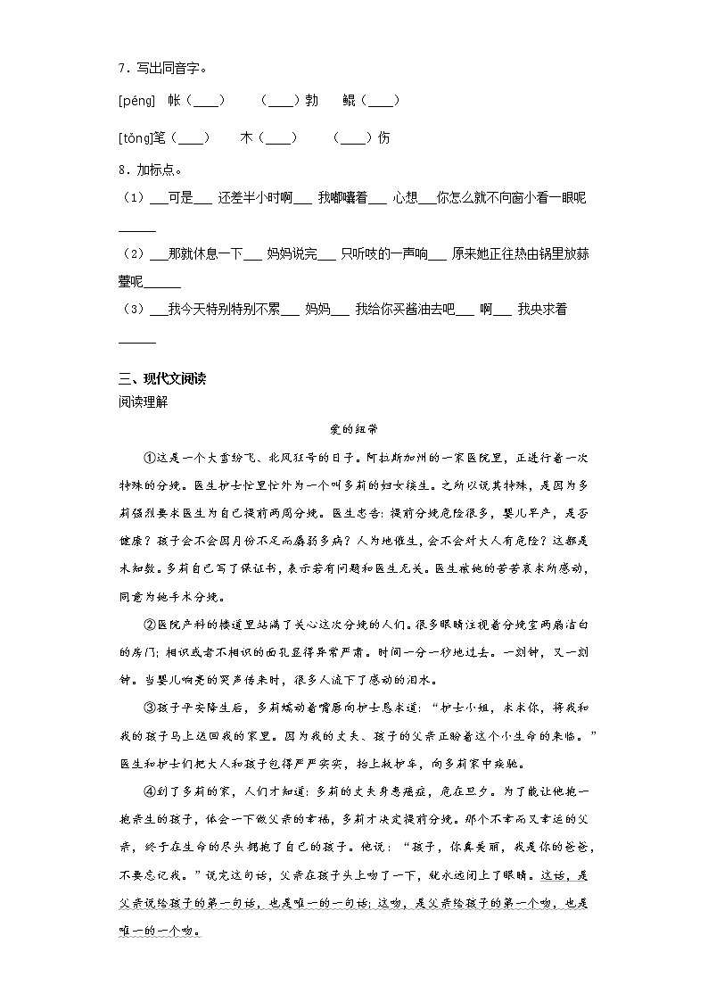 步步为营——部编版语文六年级上盼同步练习第2页