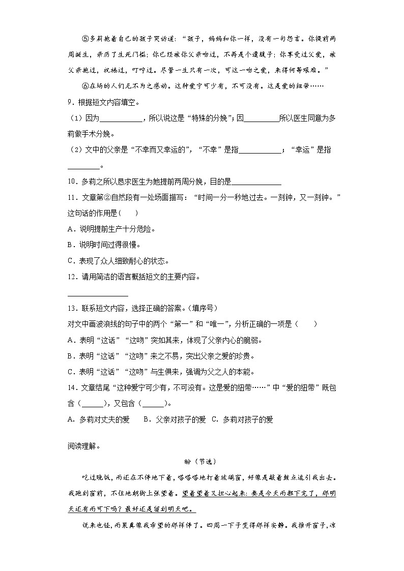 步步为营——部编版语文六年级上盼同步练习第3页