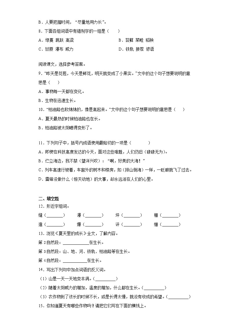 步步为营——部编版语文六年级上夏天里的成长同步练习第2页