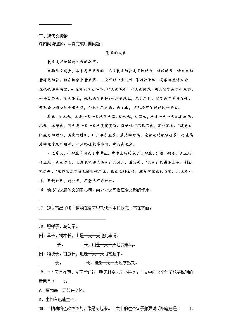步步为营——部编版语文六年级上夏天里的成长同步练习第3页