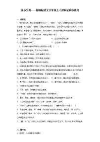 小学语文人教部编版六年级上册第二单元5 七律·长征复习练习题