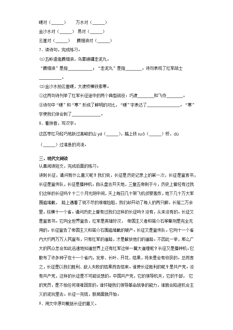 步步为营——部编版语文六年级上七律长征同步练习第2页