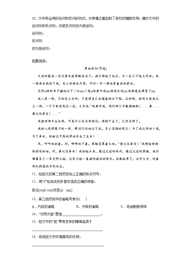 步步为营——部编版语文六年级上七律长征同步练习第3页
