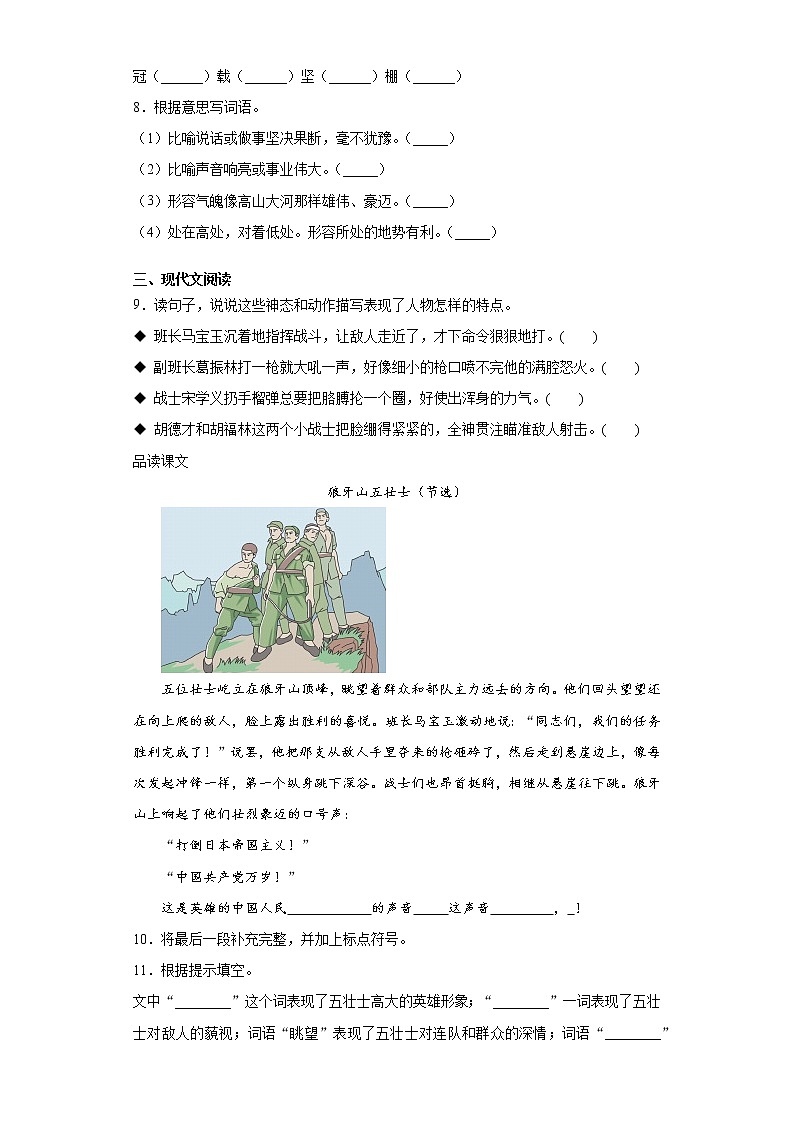 步步为营——部编版语文六年级上狼牙山五壮士同步练习第2页
