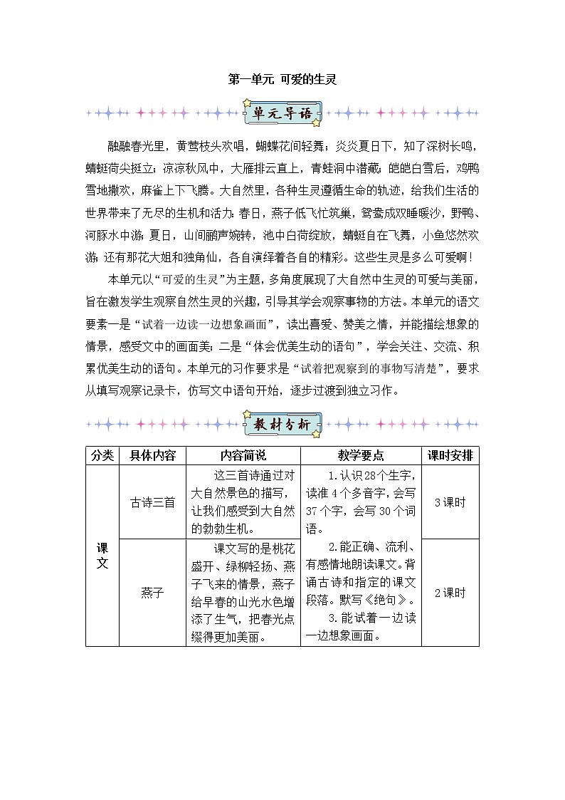 1 古诗三首（教案）第1页