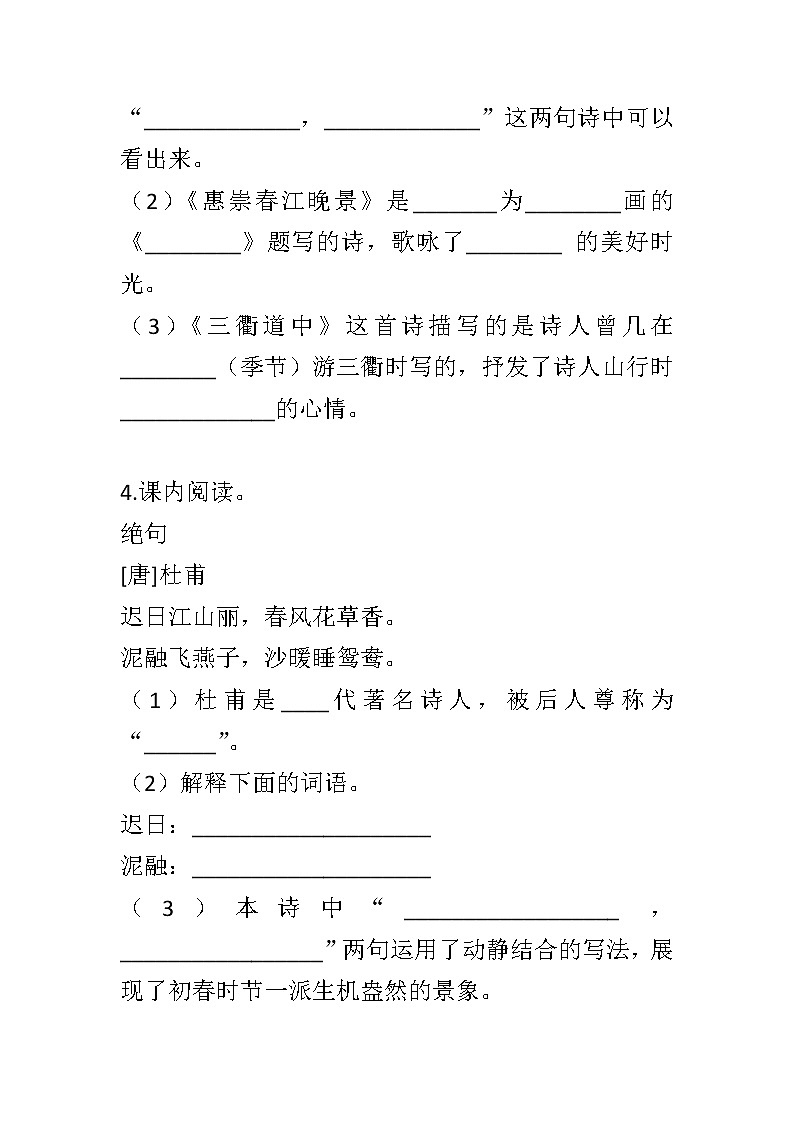 1.古诗三首练习含答案第2页